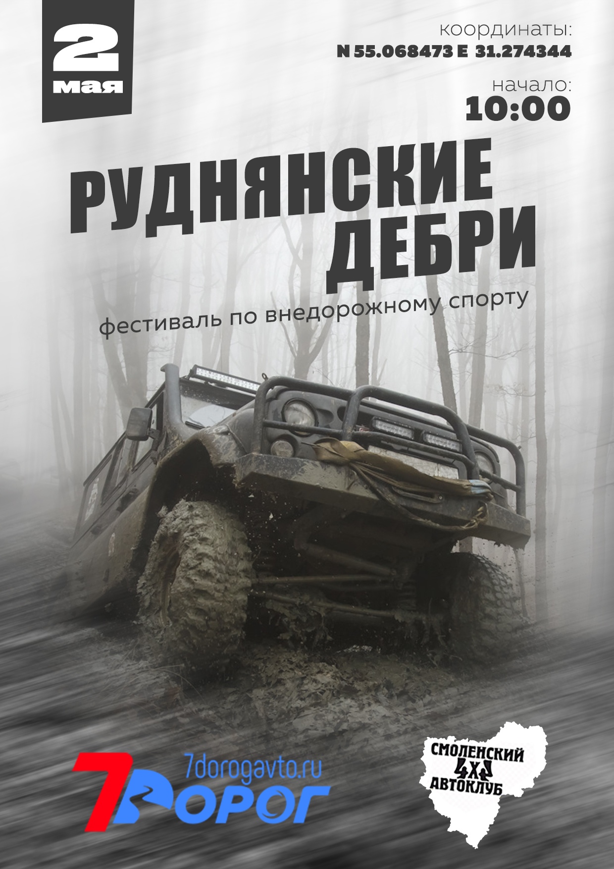 Руднянские дерби!