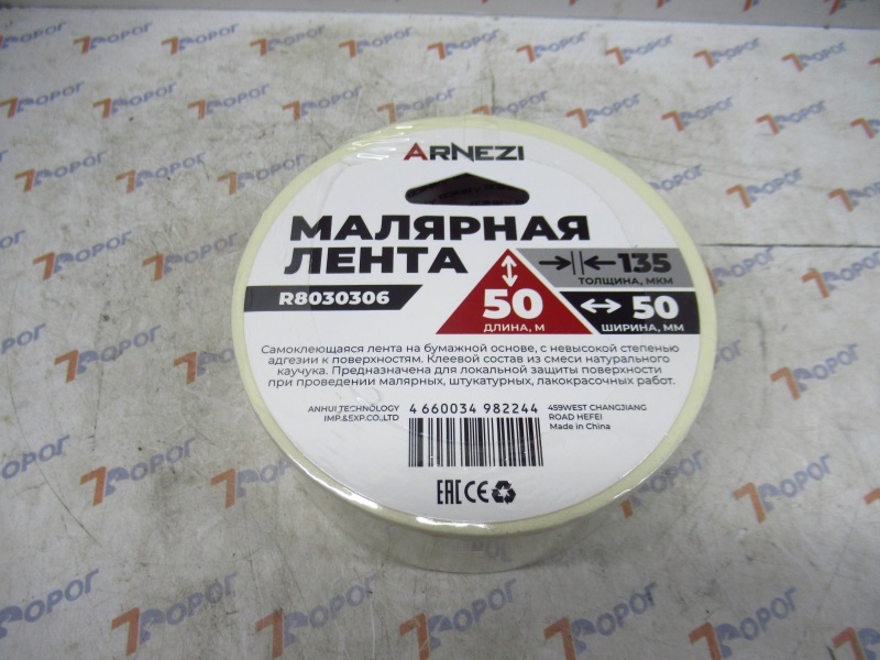 Скотч малярный 50мм x 50м толщина 130мкм на бумажной основе ARNEZI R8030306 
