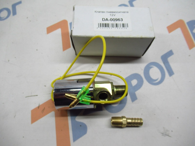 Электромагнитный клапан для пневмосигнала HQ-8031 12V DA-00963 