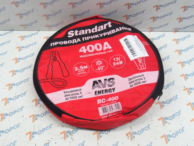 Провода прикуривания 400А (2,5 м.) AVS Standart BC-400 