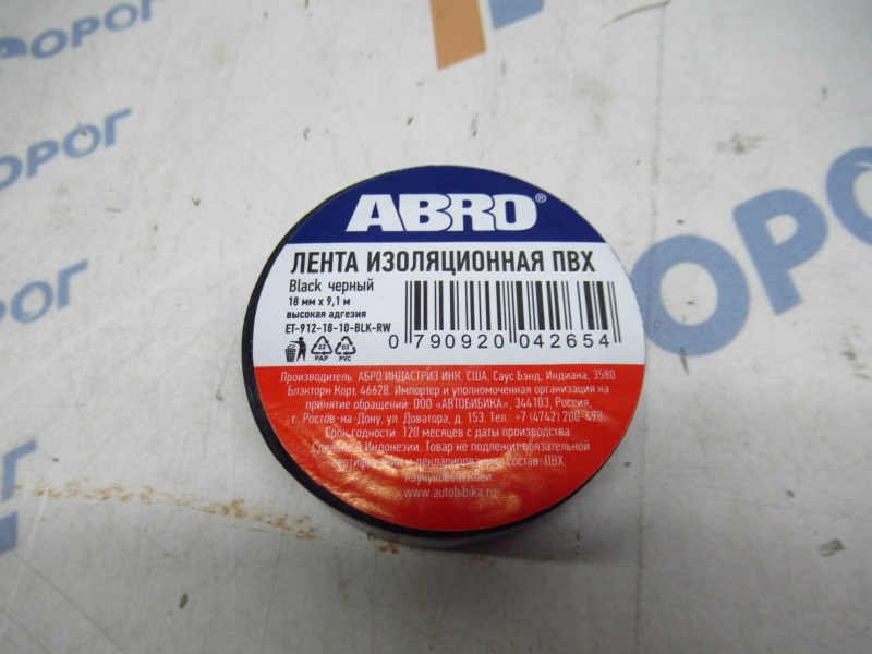 Изолента 18 мм х 10 п/м (9,1 м) черная ABRO 