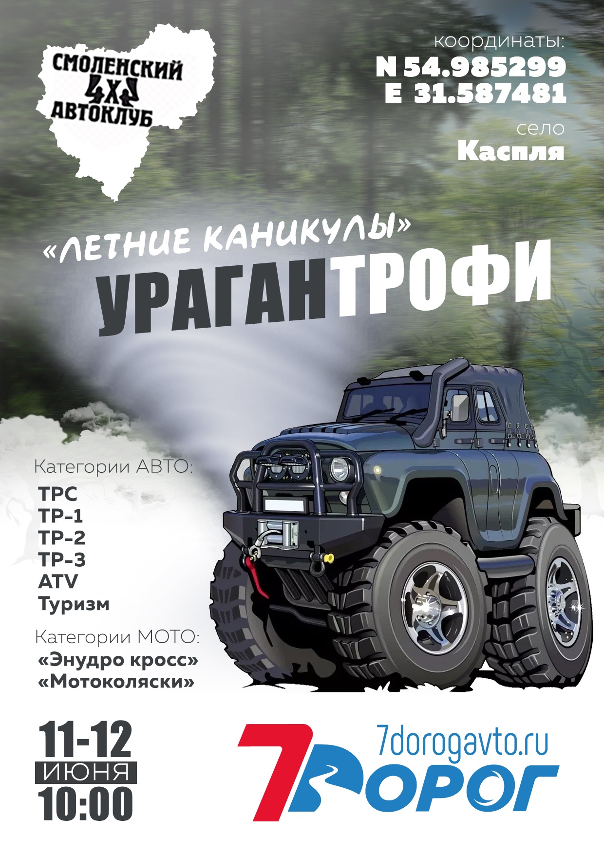 "Летние каникулы" Ураган трофи "Летние каникулы" Ураган трофи