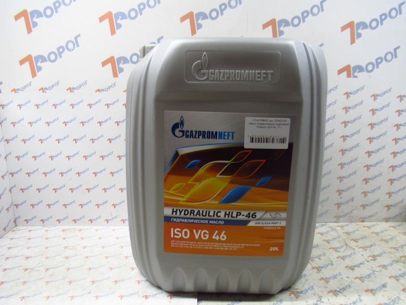 Масло гидравлическое Gazpromneft Hydraulic HLP 46, 20 л 