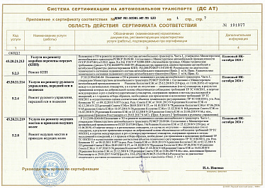 Сертификат техническое обслуживание и ремонт транспортных средств