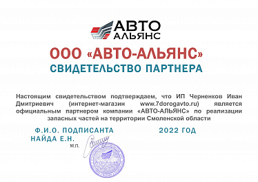 АВТО-АЛЬЯНС
