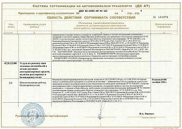 Сертификат техническое обслуживание и ремонт транспортных средств