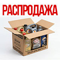 Распродажа (Масло моторное)